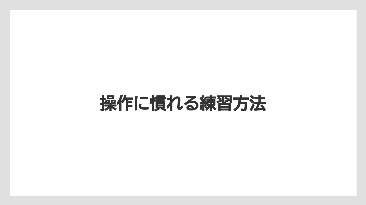 【トラクター】【庭】【畑】【種】【農業】操作に慣れる練習方法
