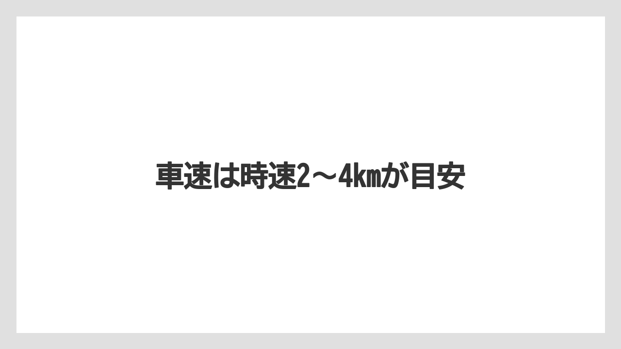 【しそ】【トラクター】【植え】【肥料】【育て方】車速は時速2〜4kmが目安