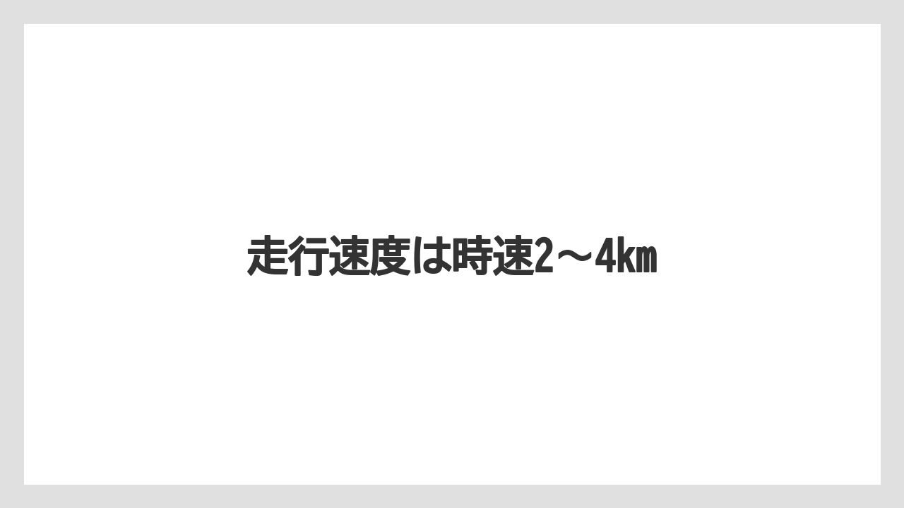 【トラクター】【バラ】【栽培】【植え】【育て方】走行速度は時速2〜4km