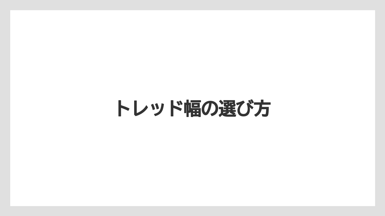 【トラクター】【バラ】【土】【庭】【栽培】トレッド幅の選び方