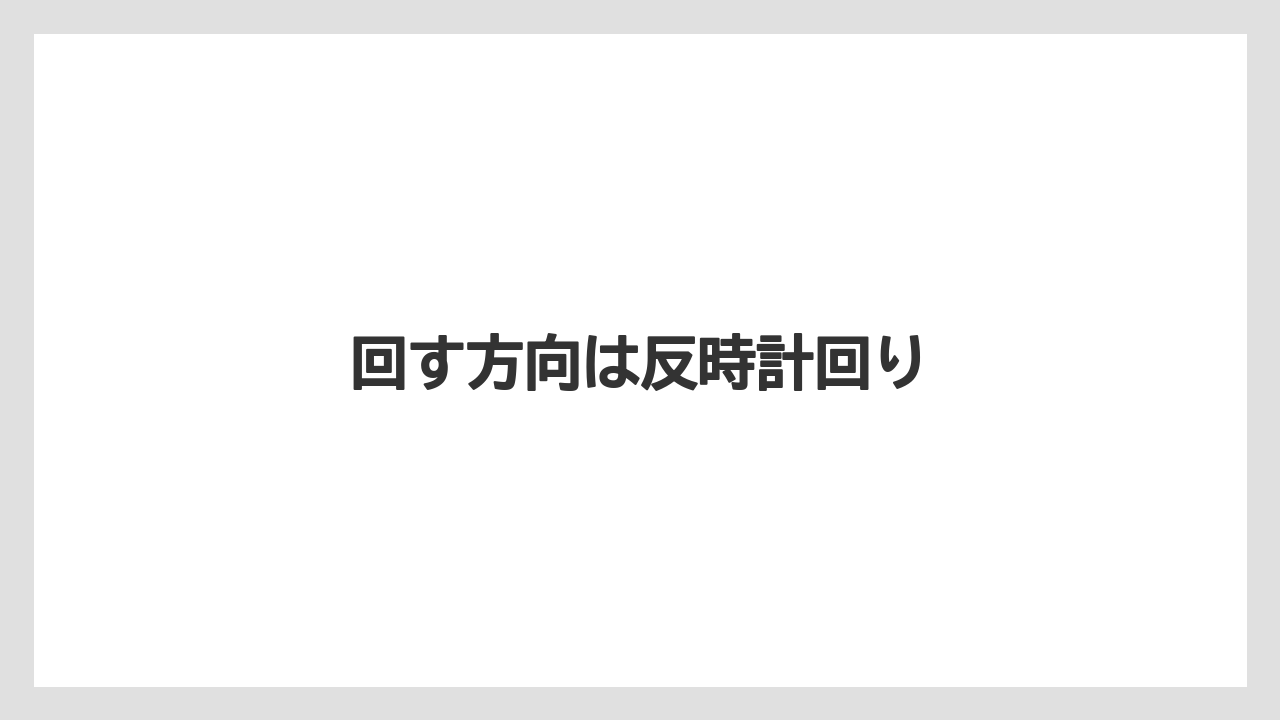 【トラクター】【土】【庭】【支柱】【草】回す方向は反時計回り