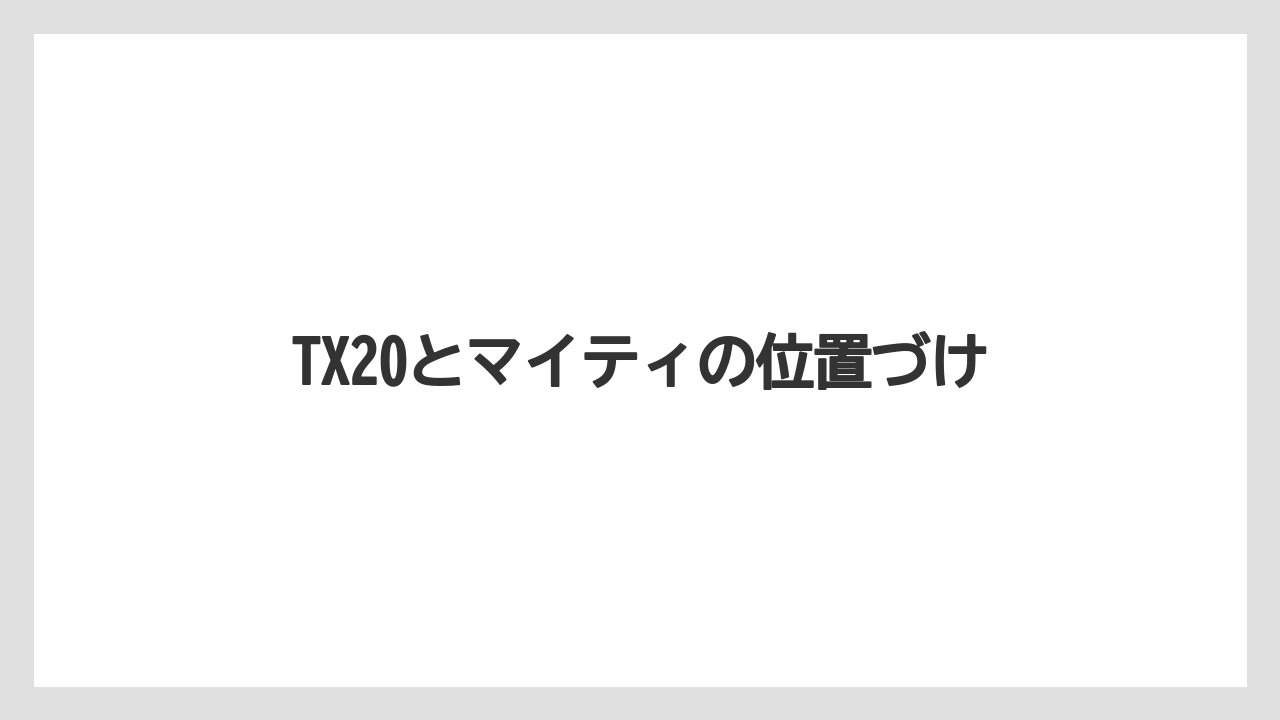 【トラクター】【庭】【畑】【種】【農業】TX20とマイティの位置づけ