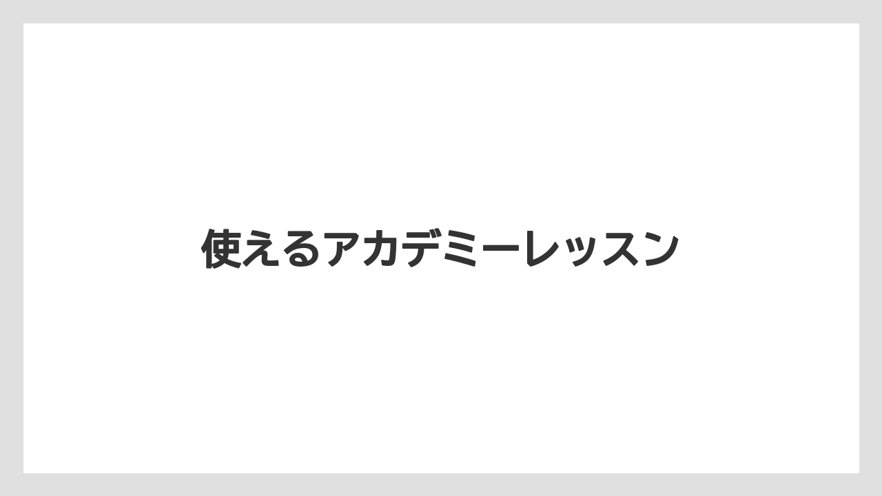 【トラクター】【庭】【畑】【種】【農園】使えるアカデミーレッスン