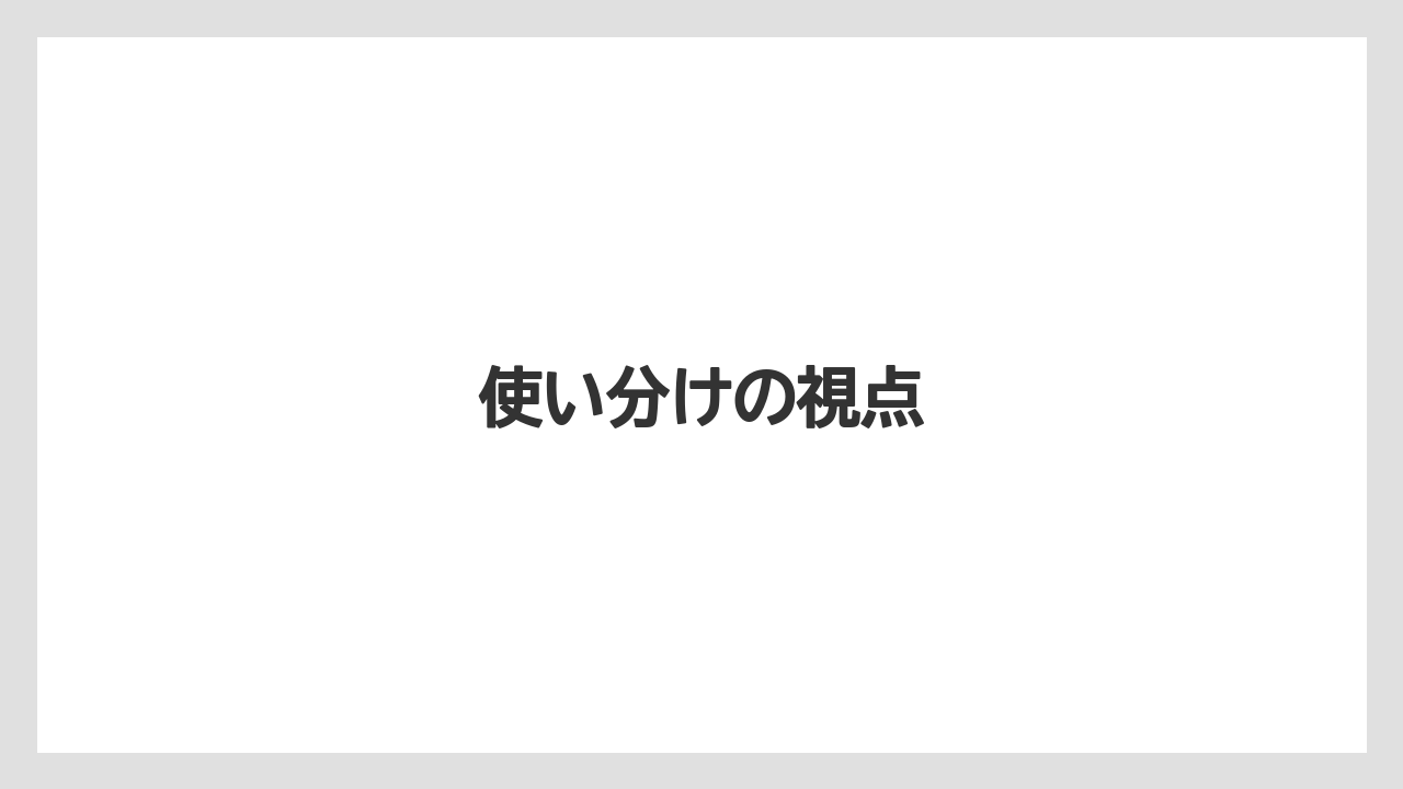 【栽培】【農園】【農業】使い分けの視点