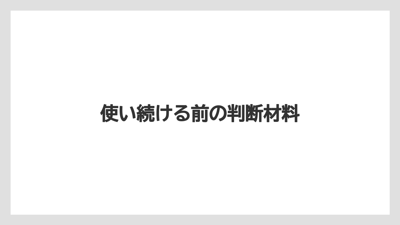 【トラクター】【危険】【土】【根】【畑】使い続ける前の判断材料