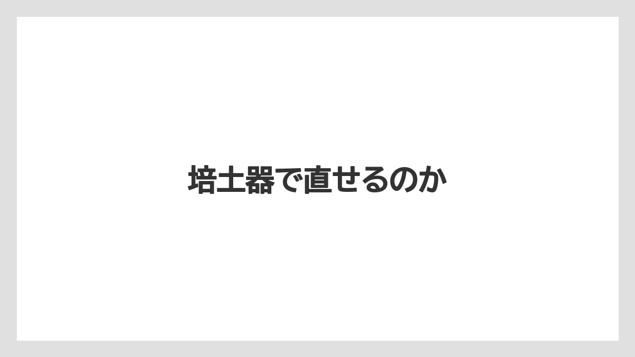 【トラクター】【土】【畑】【種】【草】培土器で直せるのか