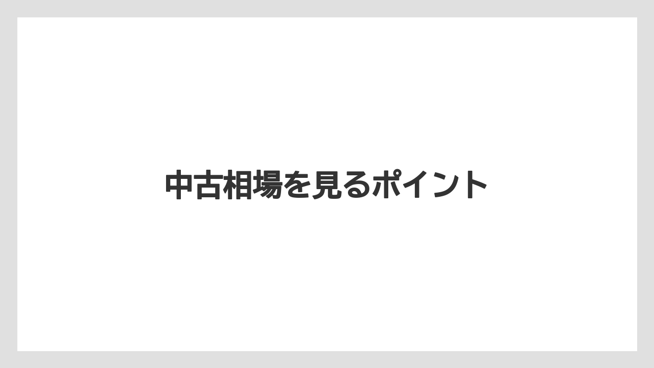 【タラ】【トラクター】【土】【耕運機】【農業】中古相場を見るポイント