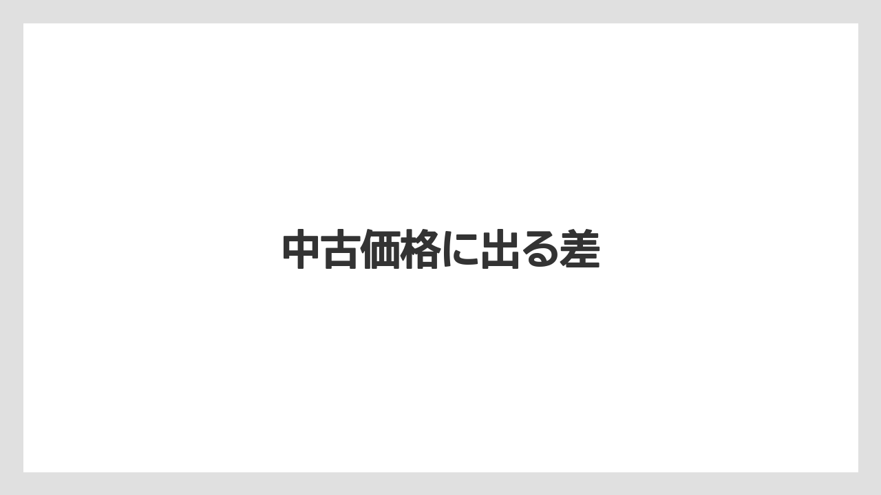 【トラクター】【庭】【畑】【種】【農業】中古価格に出る差