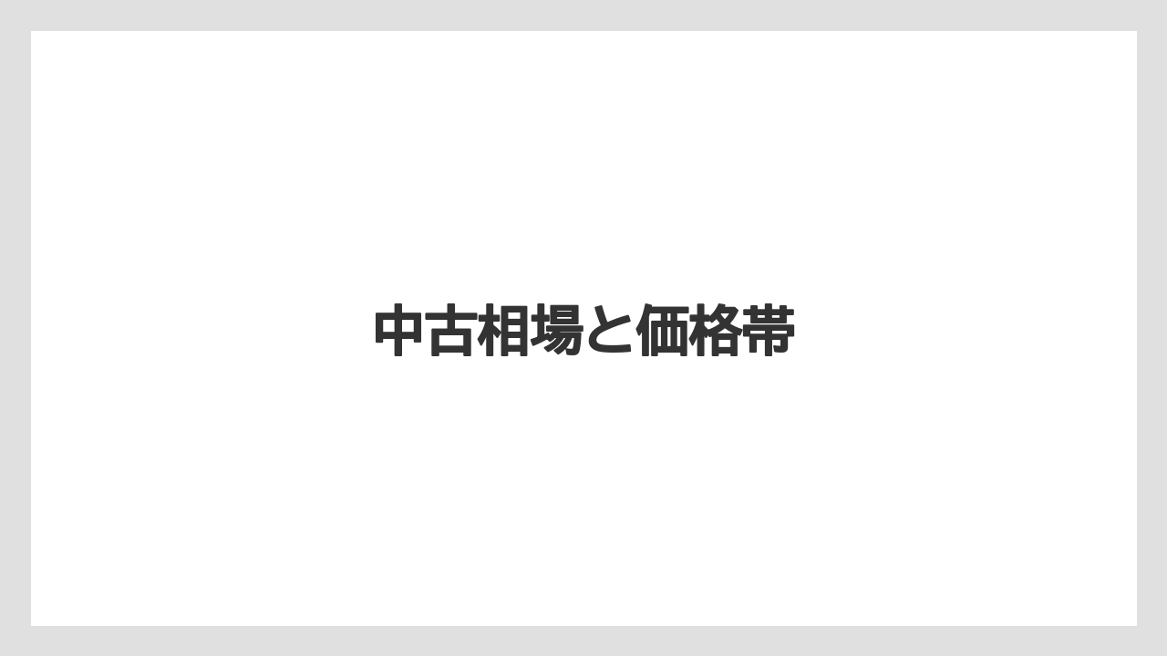 【トラクター】【バラ】【栽培】【畑】中古相場と価格帯