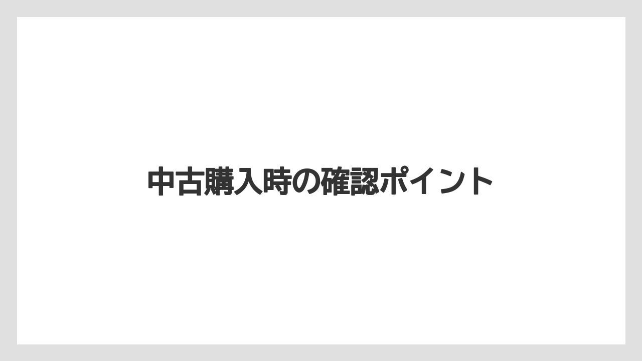 【トラクター】【土】【畑】【種】【草】中古購入時の確認ポイント