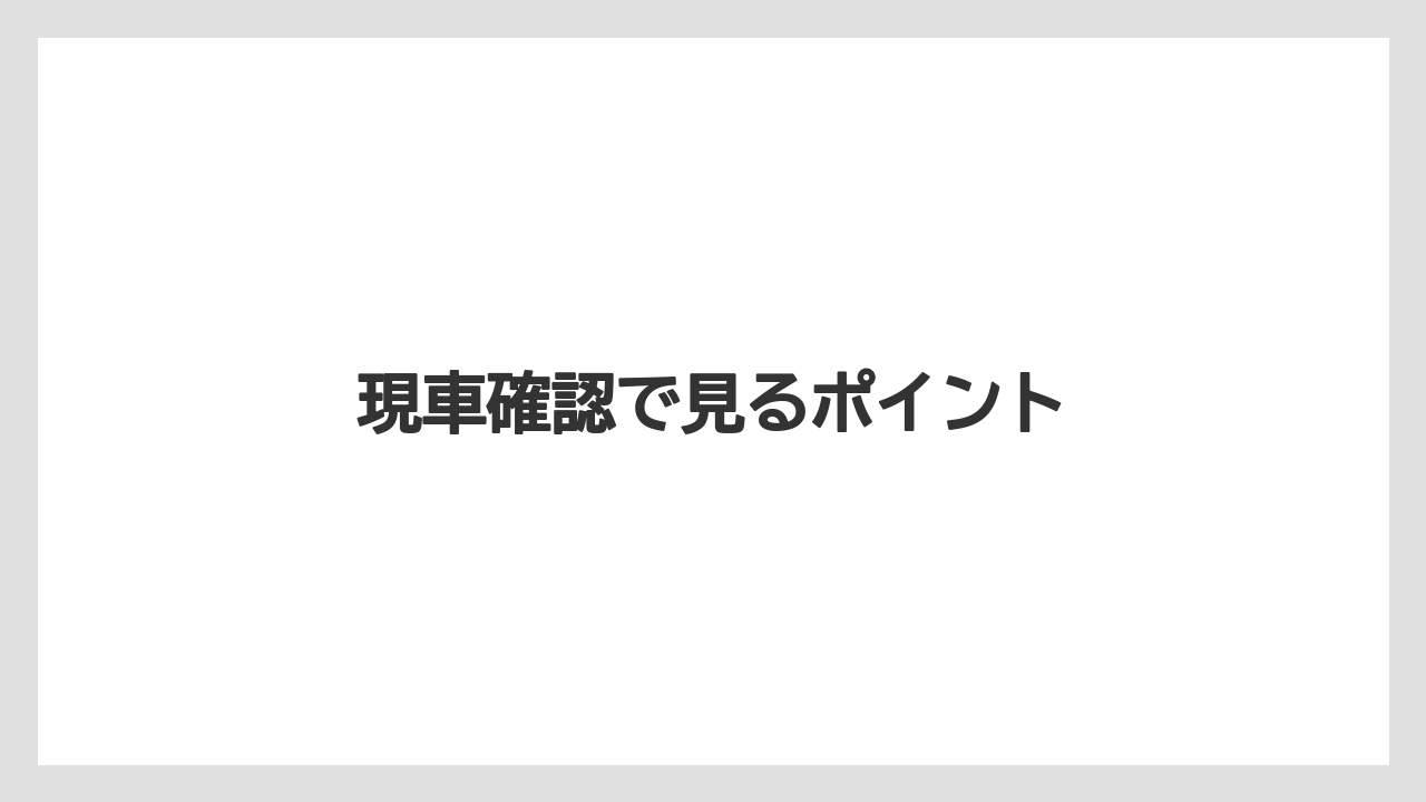 【トラクター】【土】【庭】【畑】【野菜】現車確認で見るポイント