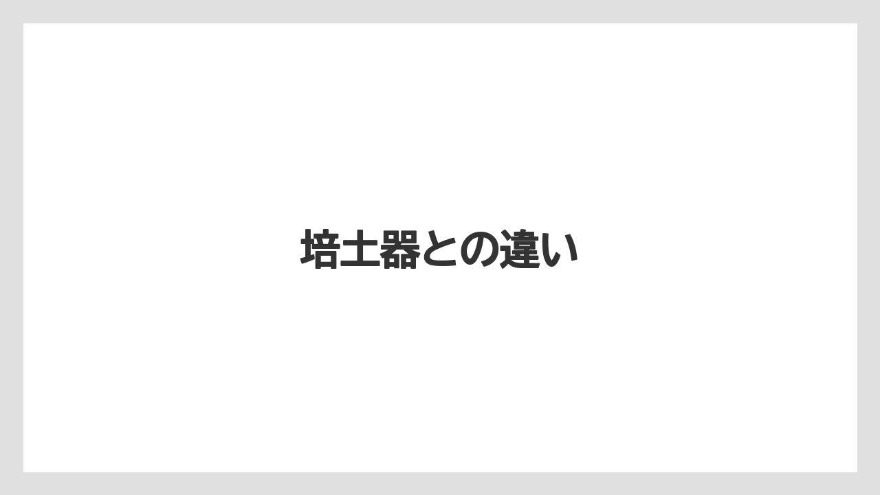 【トラクター】【土】【庭】【栽培】【野菜】培土器との違い