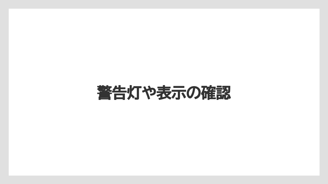 【トラクター】【土】【畑】【種】【草】警告灯や表示の確認