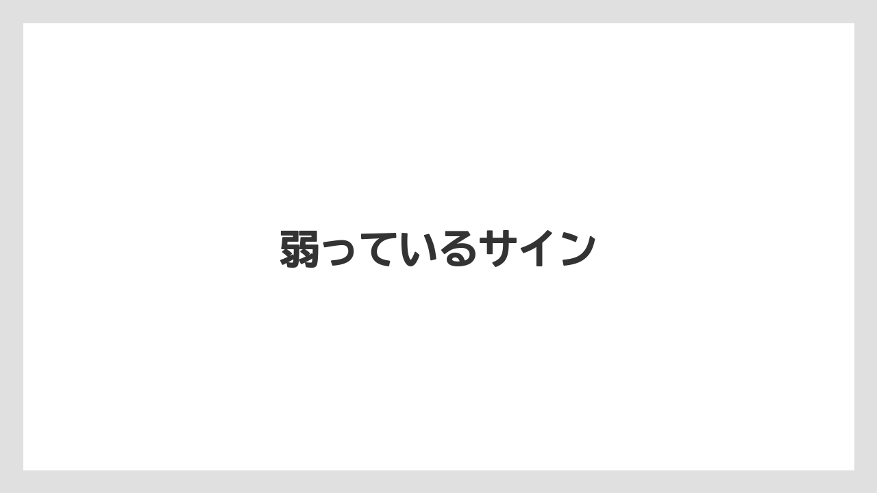 【しそ】【トラクター】【危険】【土】【畑】弱っているサイン