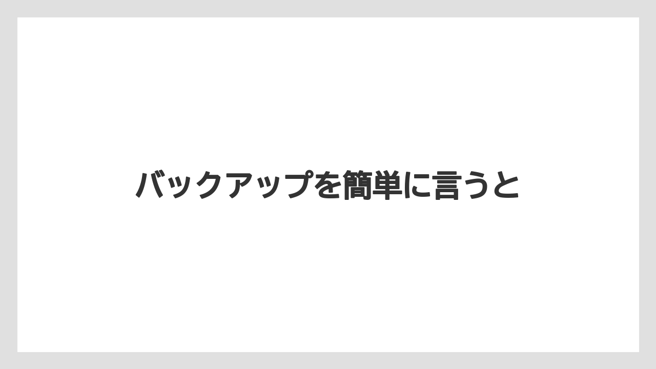 【トラクター】【土】【畑】【種】【農業】バックアップを簡単に言うと