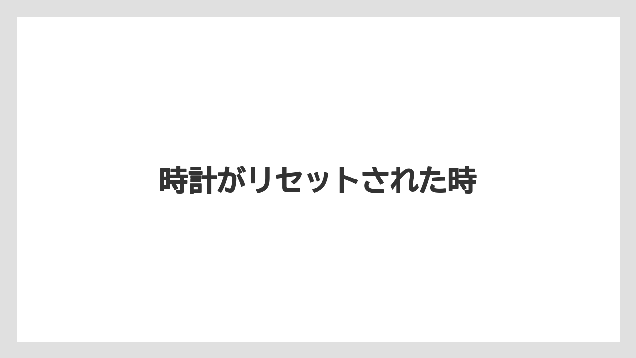 【トラクター】【栽培】【種】時計がリセットされた時