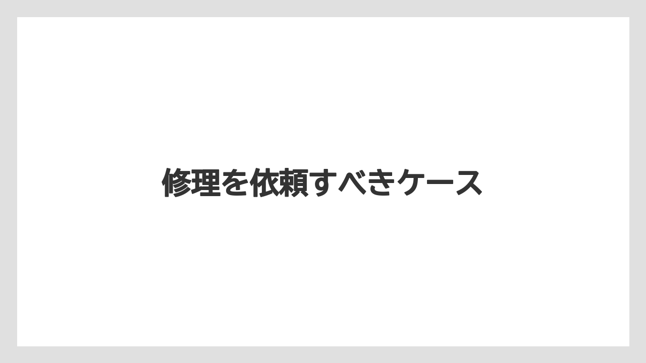 【しそ】【トラクター】【土】【庭】【農業】修理を依頼すべきケース