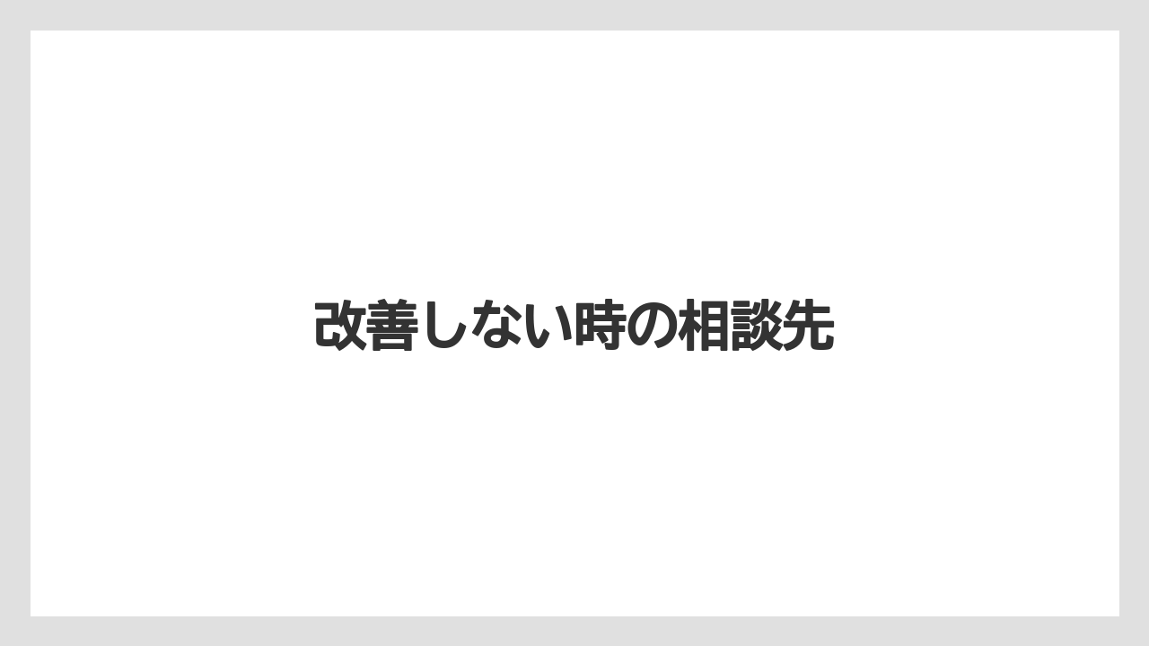 【しそ】【トラクター】【危険】【土】【庭】改善しない時の相談先
