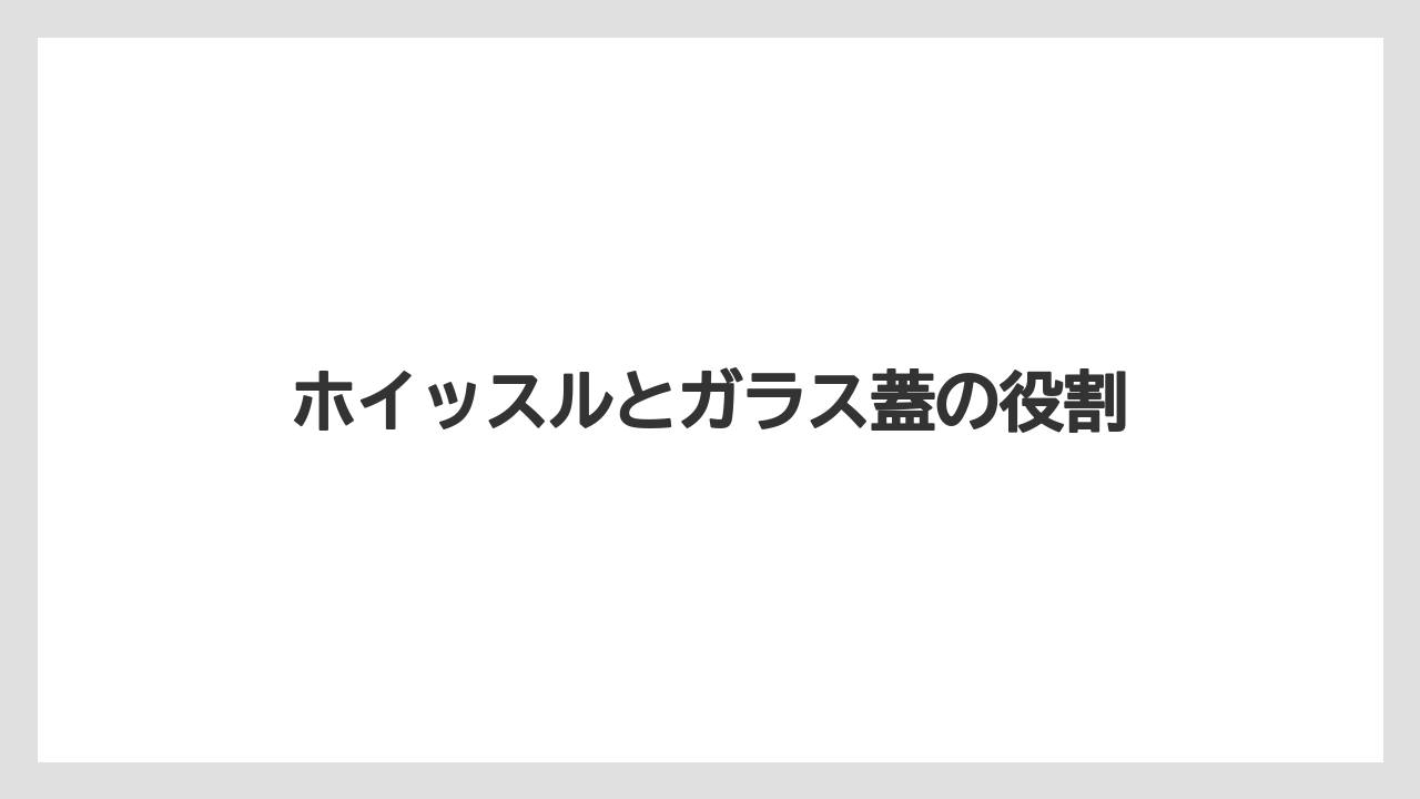 【しそ】【栽培】【農業】ホイッスルとガラス蓋の役割