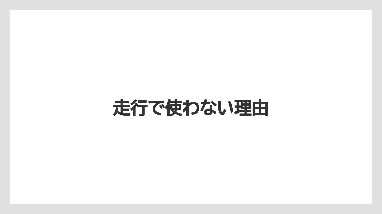 【トラクター】【バラ】【土】【種】【苗】走行で使わない理由