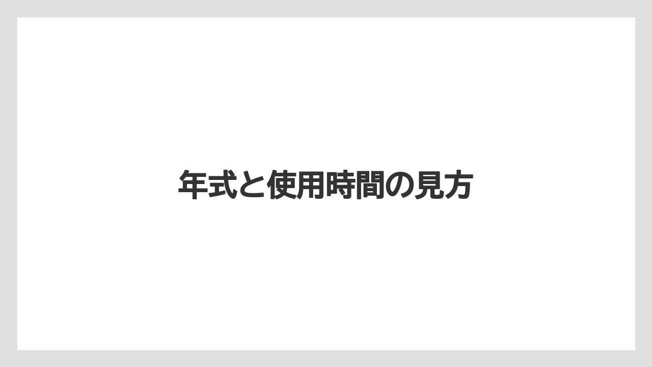 【トラクター】【バラ】【栽培】【畑】年式と使用時間の見方