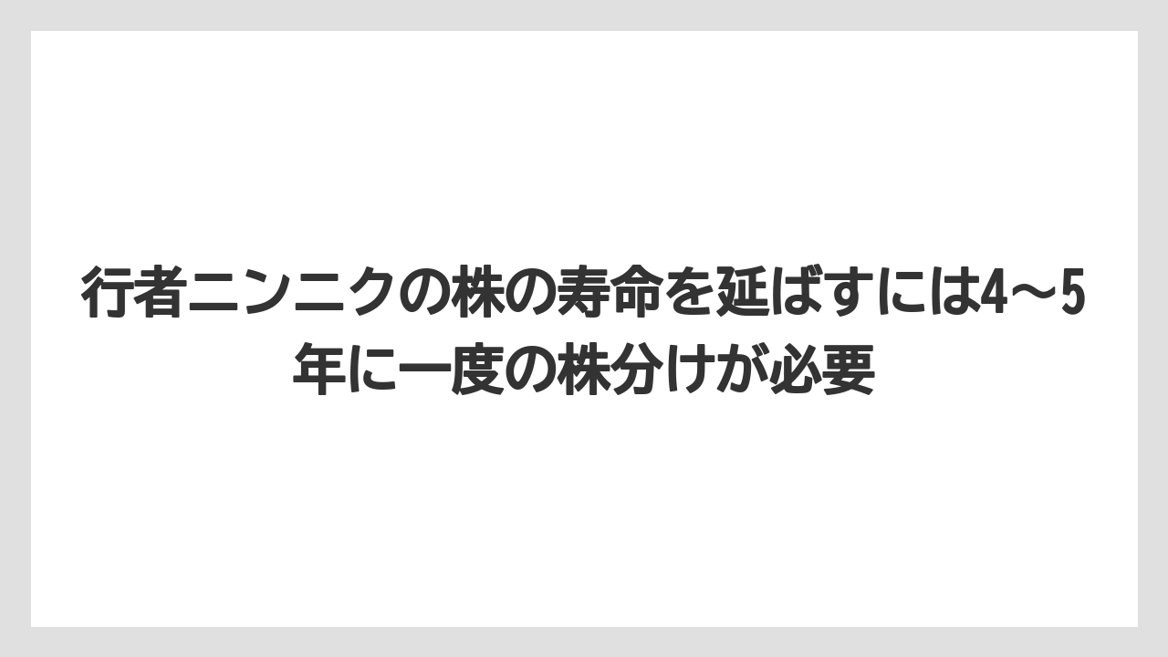 【ニンニク】【栽培】【肥料】【農業】行者ニンニクの株の寿命を延ばすには4〜5年に一度の株分けが必要