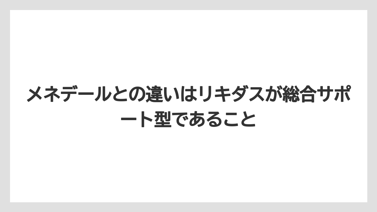 【ハイポネックス】【リキダス】【栽培】【液体肥料】【肥料】メネデールとの違いはリキダスが総合サポート型であること